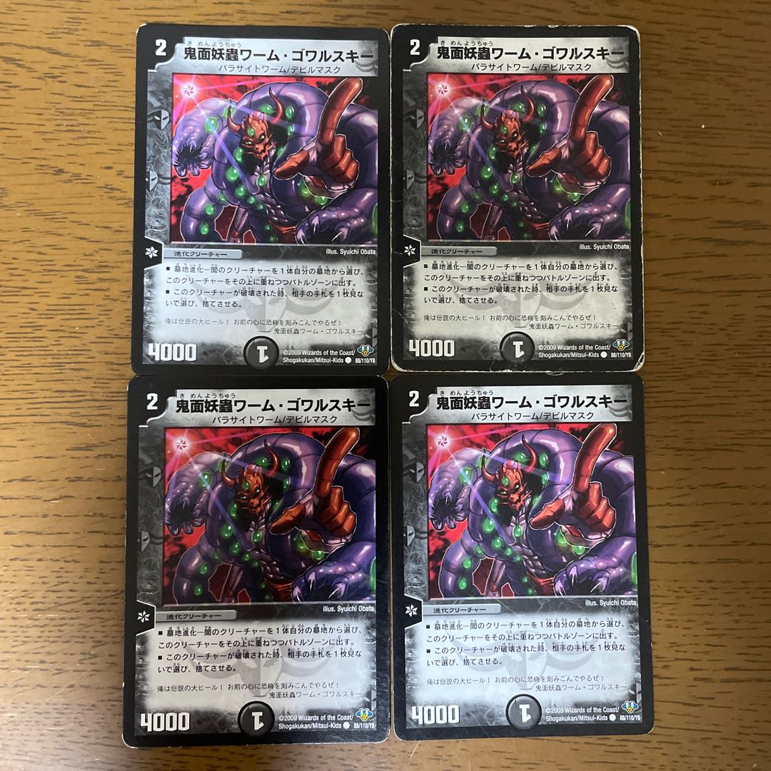 Demon face worm worm Gowarski C