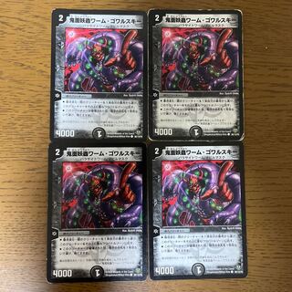 Demon face worm worm Gowarski C