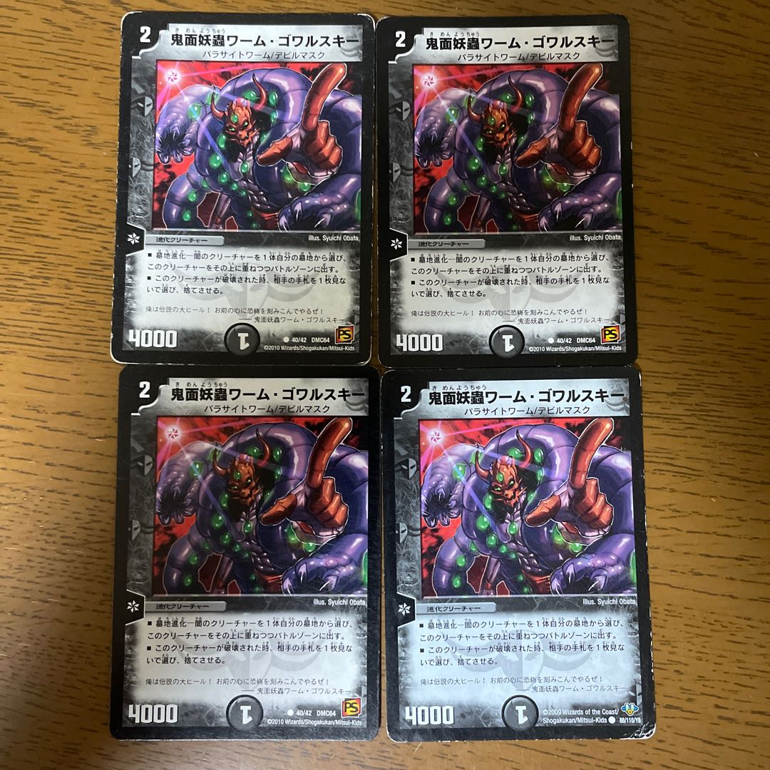 Demon face worm worm Gowarski C