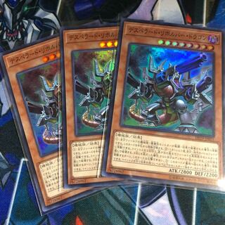 デスペラード・リボルバー・ドラゴン