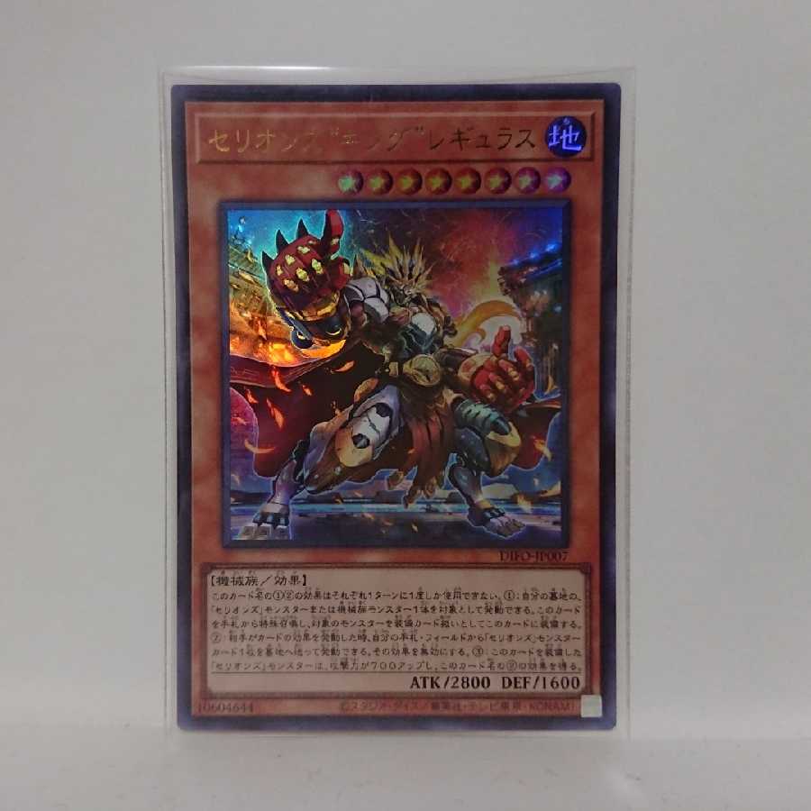 Yu-Gi-Oh! Therions "King" Regulus Ultra Rare 1 copy