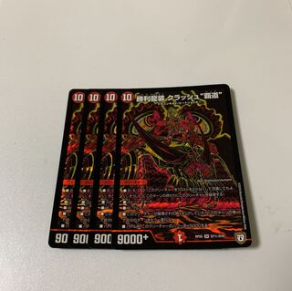 勝利龍装クラッシュ"覇道" シークレット 4枚