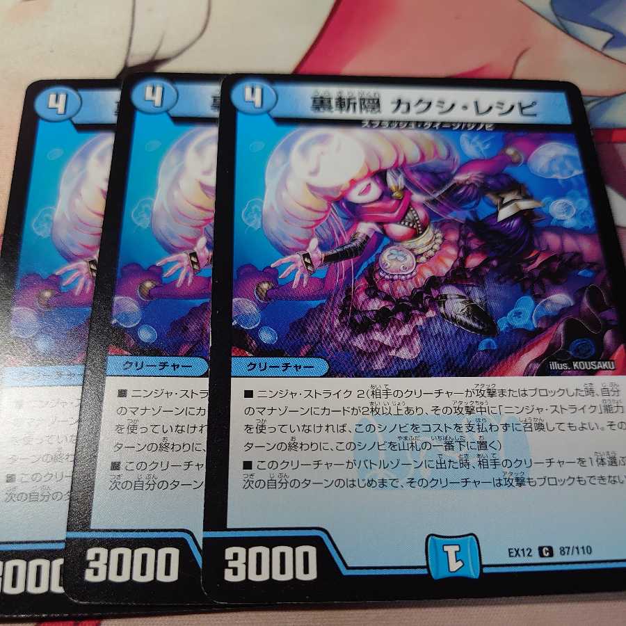 Urazan hide Kakushi recipe 3 copies