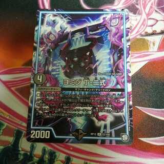 ヨミジ 丁-二式