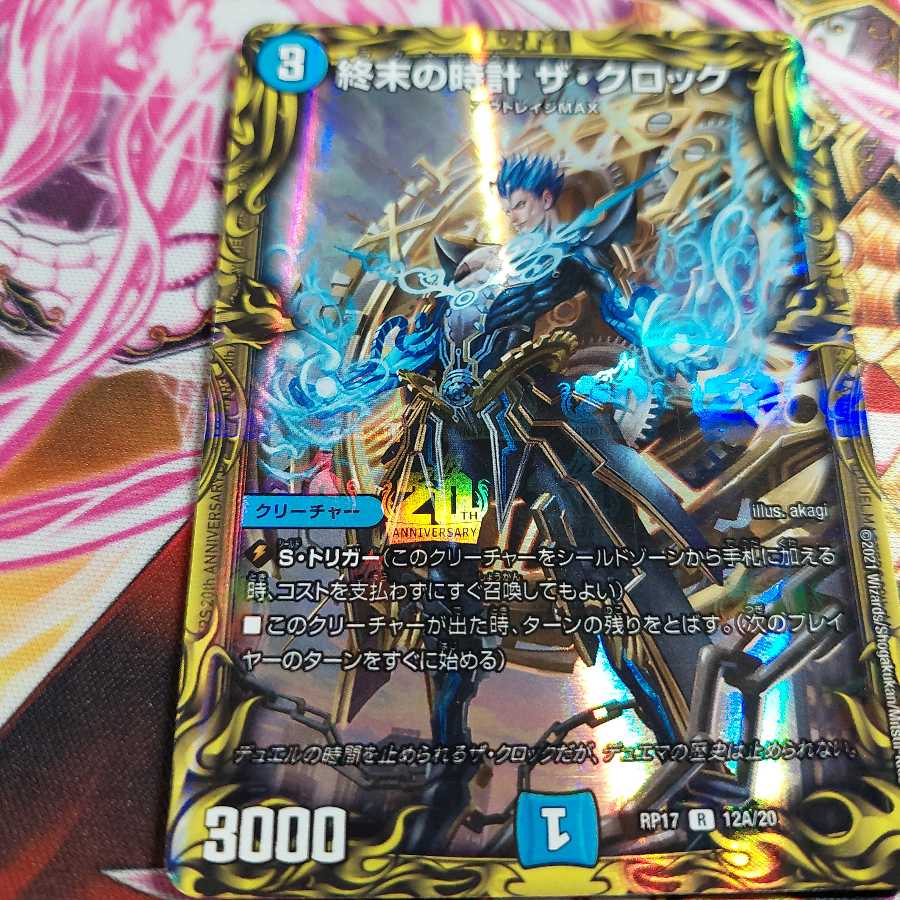 Armageddon Clock The Clock (20th SP Rare Edition)