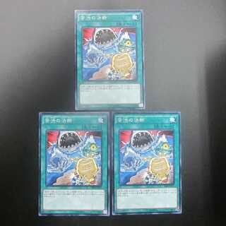 苦渋の決断　ノーマル　SR04-JP027　３枚セット