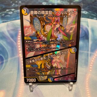 Rafleur Love, the Spirit Dragon of the Sound Lord｜"Coming from the Future, So Miracle"