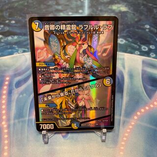 Rafleur Love, the Spirit Dragon of the Sound Lord｜"Coming from the Future, So Miracle"