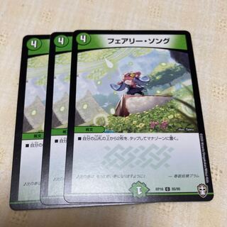 フェアリー・ソング