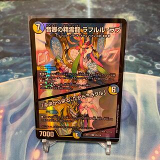 Rafleur Love, the Spirit Dragon of the Sound Lord｜"Coming from the Future, So Miracle"