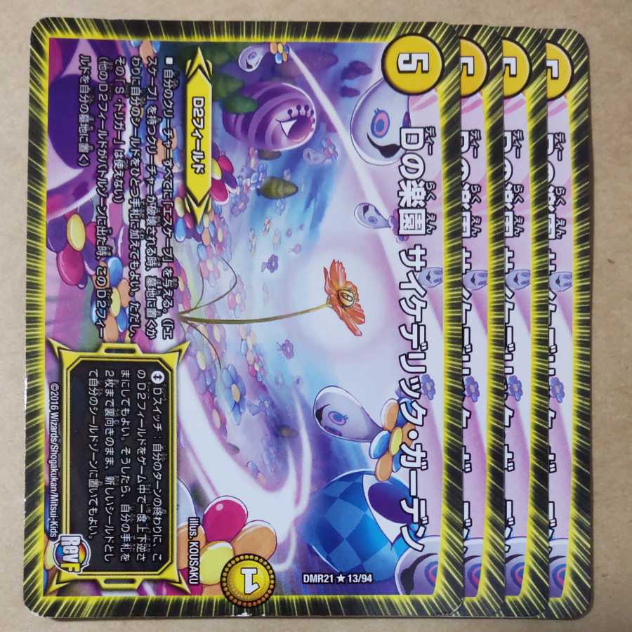 D's Paradise Psychedelic Garden 4 pieces