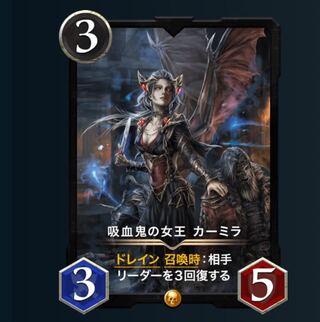 本日0時取下 吸血鬼の女王 カーミラ LV59