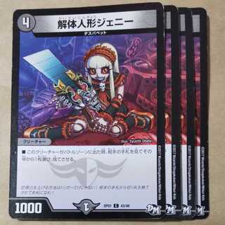 解体人形ジェニー　4枚　傷あり