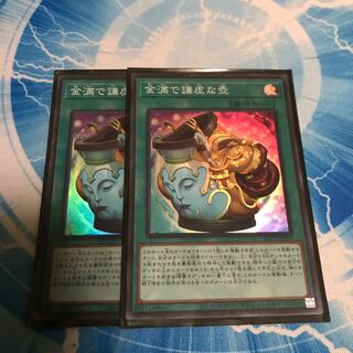 金満で謙虚な壺 スーパーレア