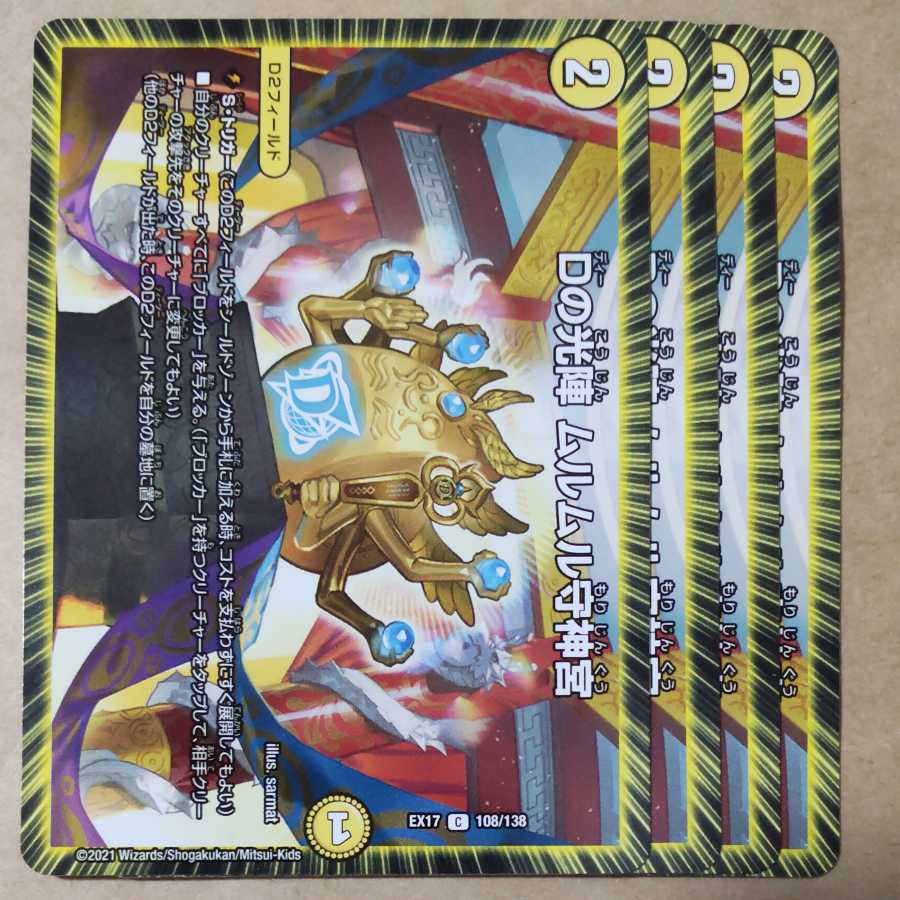 D light formation Murumuru Mamoru Jingu 4 sheets