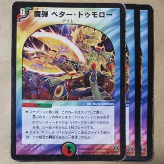 Magic Bullet Better Tomorrow 3 pieces Junk 3枚