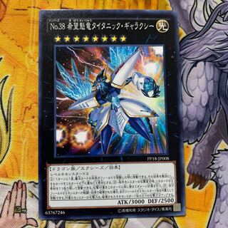 No.38 希望魁竜タイタニック・ギャラクシー ノーマル