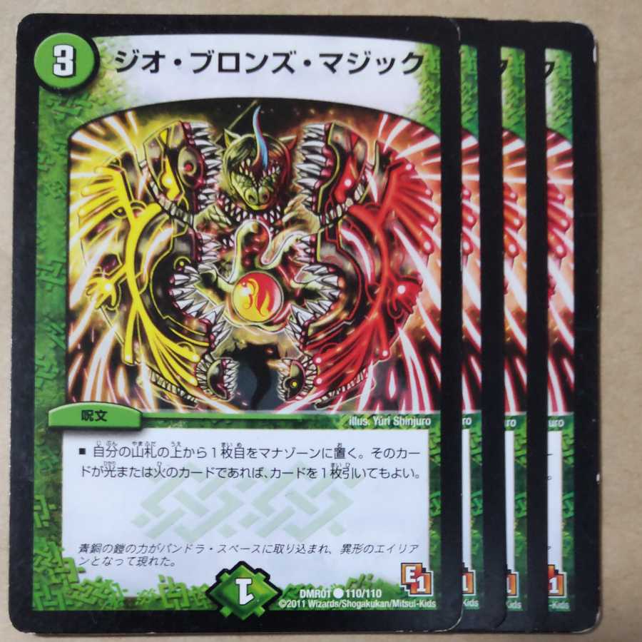 Geo Bronze Magic, 4 pieces, junk.