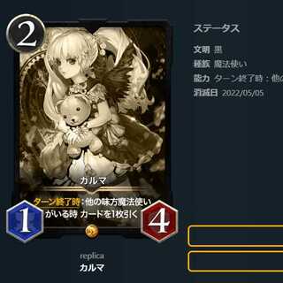 Set of 2] Replica Karma (5/5 & 5/16)