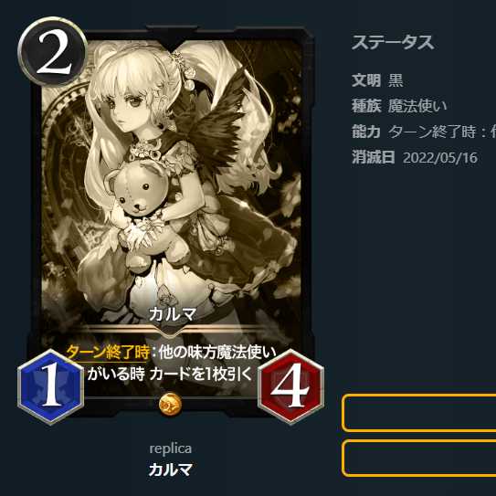 Set of 2] Replica Karma (5/5 & 5/16)