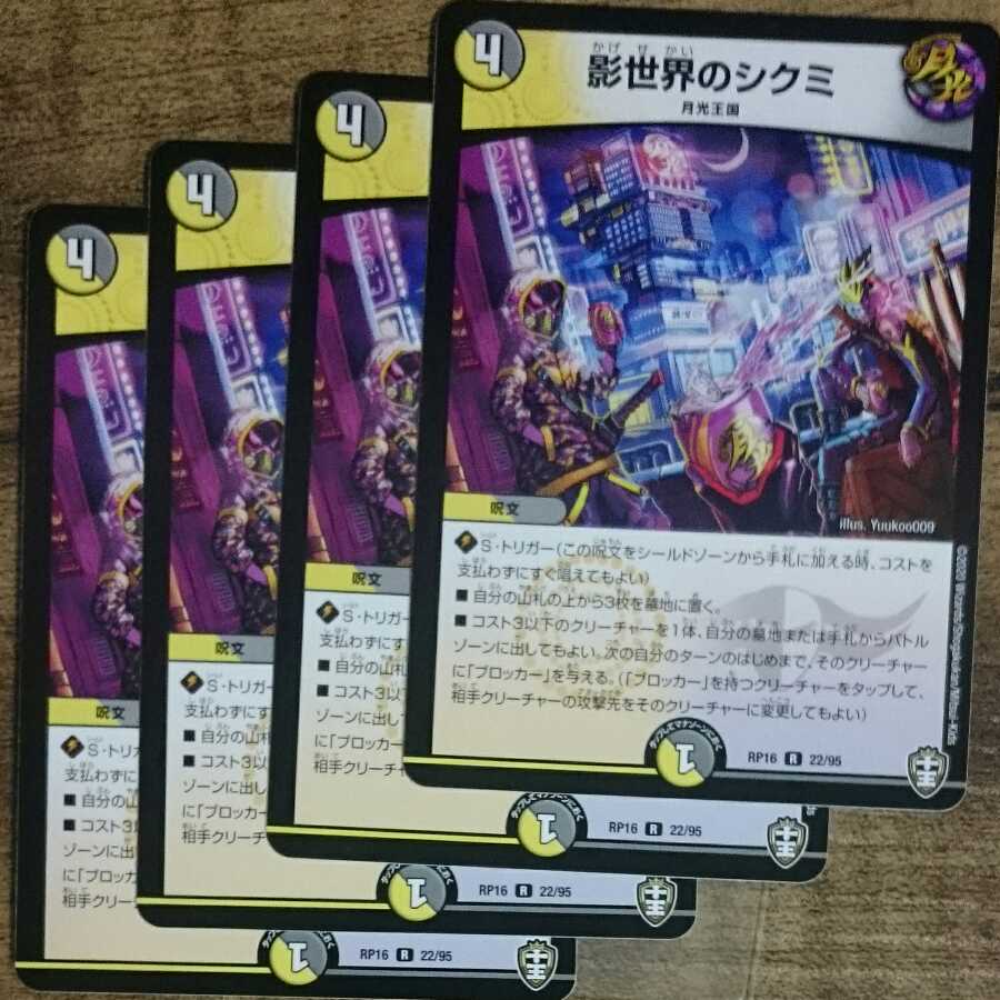 Shikumi in the Shadow World