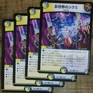 影世界のシクミ