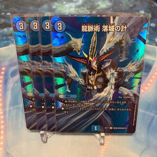 龍脈術 落城の計