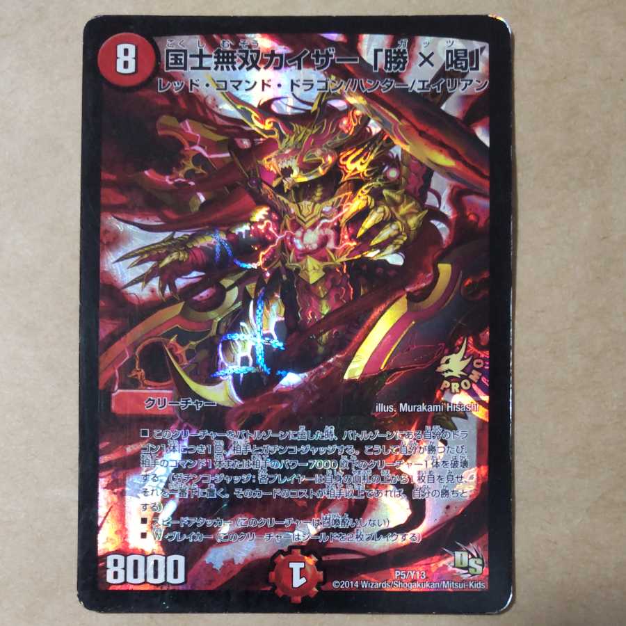 Kokushimuso Kaiser "Katsu x Blackmail" 1 piece, junk