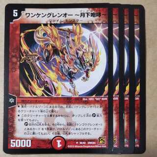 ワンケングレンオー-月下咆哮-