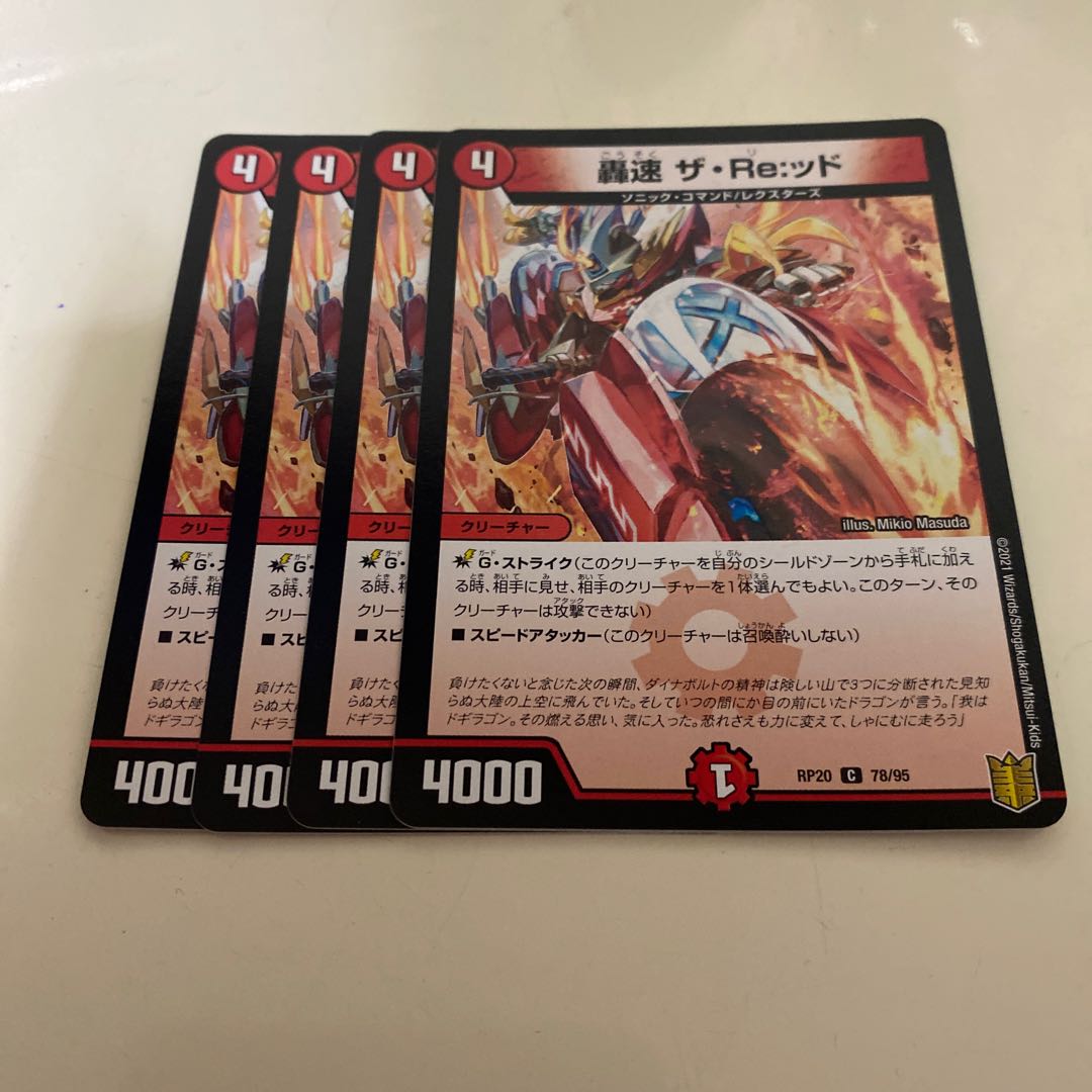 Roaring Speed The Re:id C 1枚