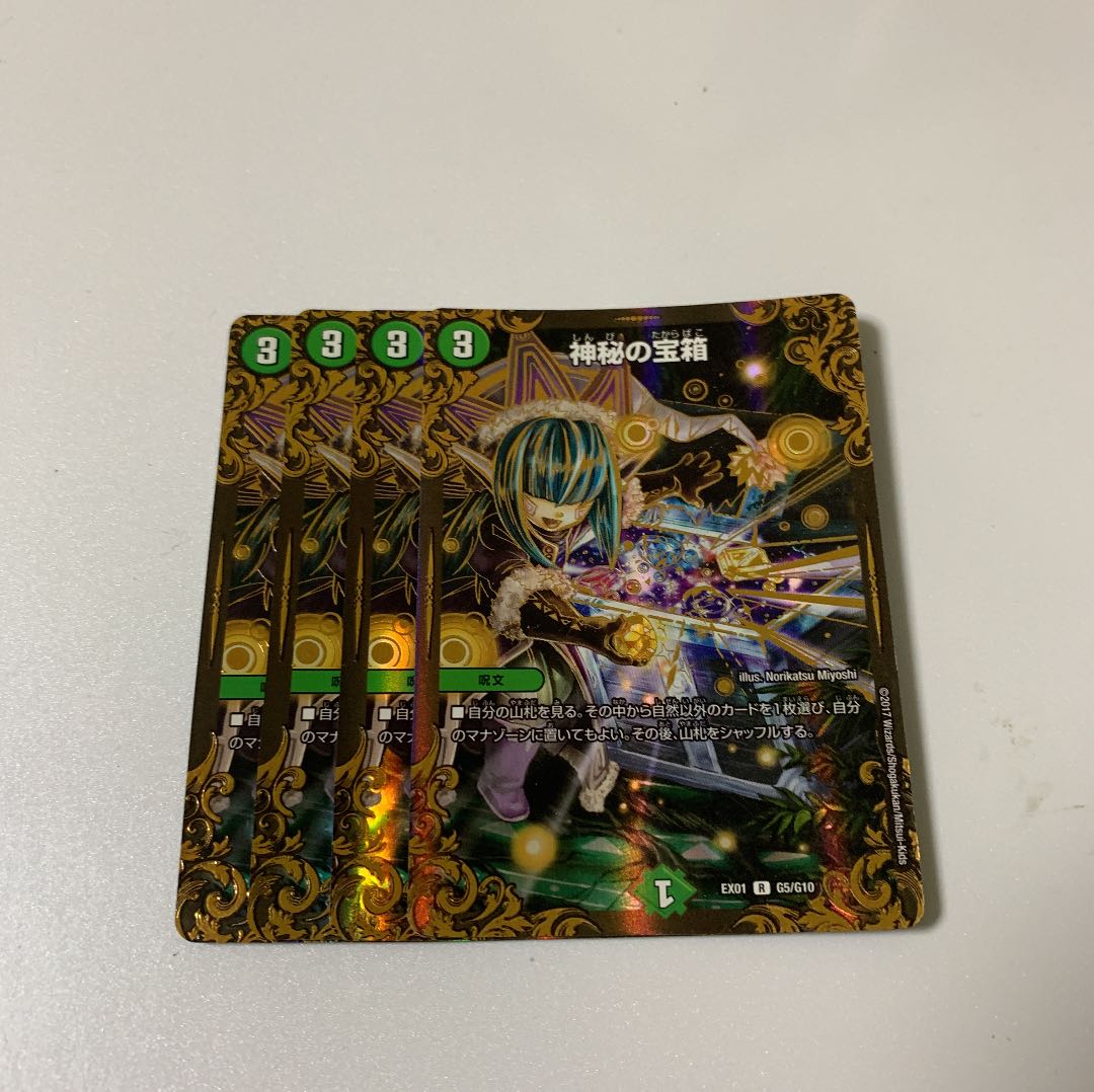 神秘の宝箱 UGC 4枚