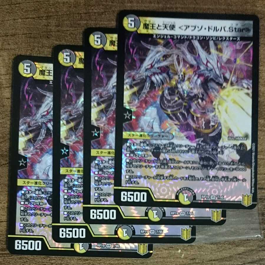 魔王と天使 <アブゾ・ドルバ.Star>