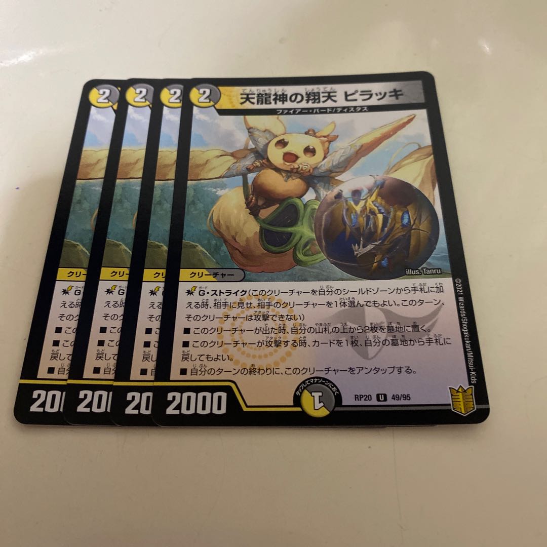 Tenryujin no Shouten Piracchi U 1枚