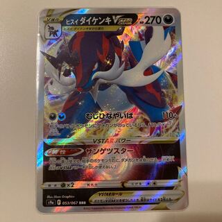 Jade SamurottVSTAR RRR