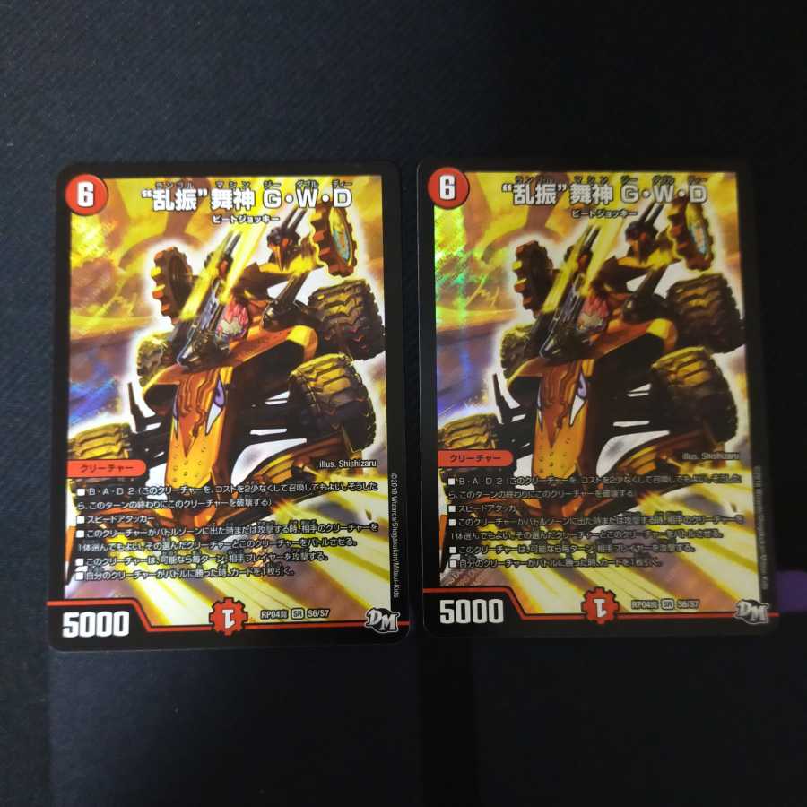 "Ranshin" Maijin G.W.D.