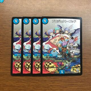 プロジェクト・ゴッド