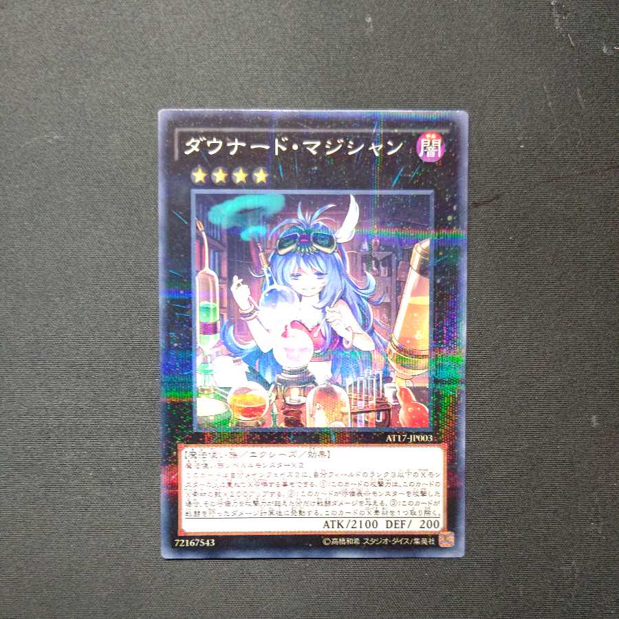 ダウナード・マジシャン パラレル ノーマル