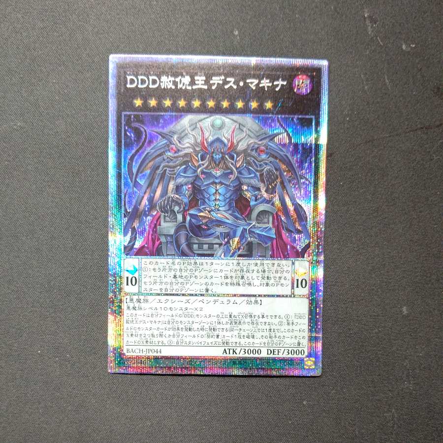 DDD Pardon the King Death Machina Prismatic Secret Rare
