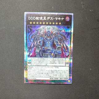 DDD Pardon the King Death Machina Prismatic Secret Rare