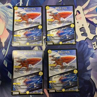 Odd Stone Mixel｜Jamming Chaff