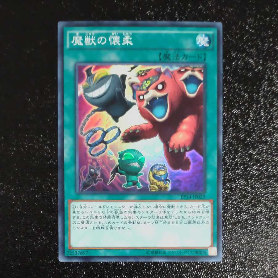 Obedience Schooled Super Rare [Korindo].