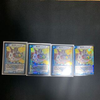 奇天烈シャッフ　4枚