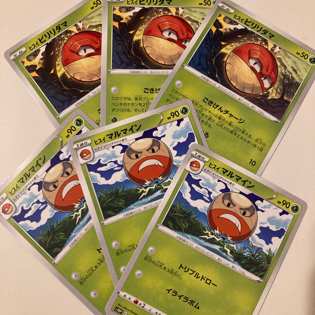 ヒスイビリリダマ ヒスイマルマイン 6枚の通販 なな Magi トレカ専用フリマアプリ ヒスイビリリダマ ヒスイマルマイン 6枚の通販 なな Magi トレカ専用フリマアプリ