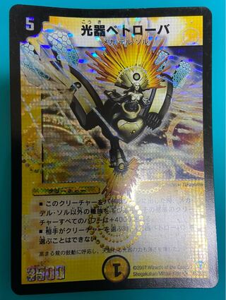 Petrova, Channeler of Suns For play