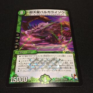 超天星バルガライゾウ 1枚 Z028