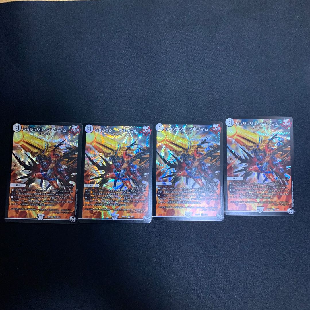 ジョジョジョマキシマム 4枚