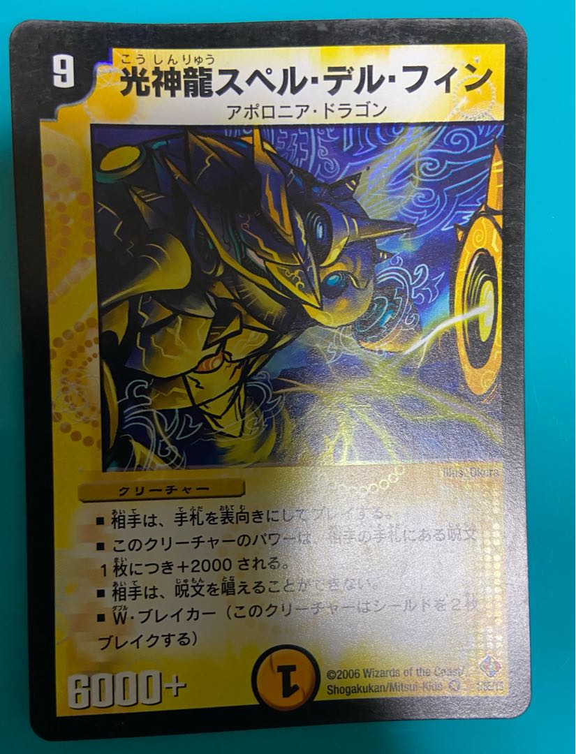 Light God Dragon Spell Del Fin Junk Item