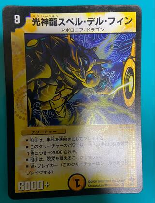 Light God Dragon Spell Del Fin Junk Item