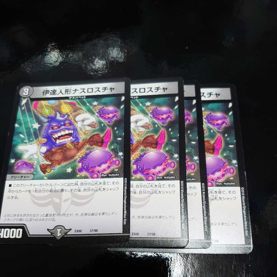 伊達人形ナスロスチャ