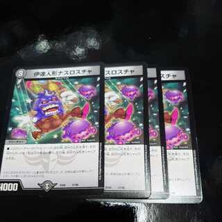 伊達人形ナスロスチャ